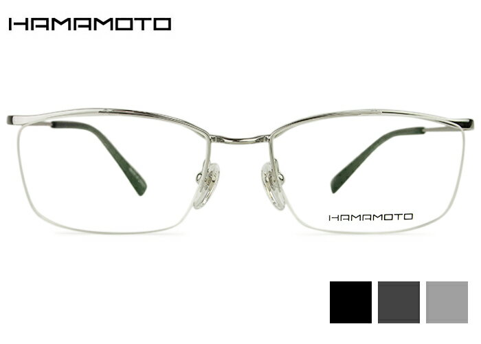 ハマモト HAMAMOTO HT-151 ハーフリム ht1 日本製 チタン ナイロール スクエア 軽量 軽い 伊達 度付き 老眼鏡 遠近両用 メガネ めがね 眼鏡 新品 送料無料 54□17