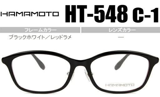 ハマモト HAMAMOTO 老眼鏡 遠近両用 メガネ 眼鏡 伊達 新品 送料無料 ブラックホワイト/レッドラメ HT-548 c.1 ht061 ハマモト HAMAMOTO 老眼鏡 遠近両用 メガネ 眼鏡 伊達 新品 送料無料 ブラックホワイト/レッドラメ HT-548 c.1 ht061