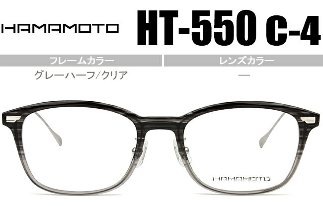 ハマモト HAMAMOTO 老眼鏡 遠近両用 超極薄セルフレーム メガネ 眼鏡 日本製 送料無料 グレーハーフ／クリア HT-550 c.4 ht062