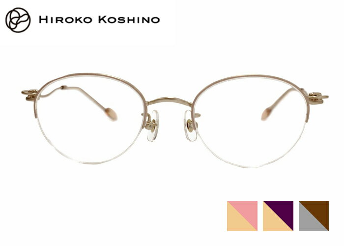 Rakuten - ヒロココシノ HIROKO KOSHINO hk-1160 47□20 hk2 ボストン チタン ハーフリム ナイロール 伊達 度付き メンズ レディース 老眼鏡 遠近両用 めがね メガネ 眼鏡 新品 送料無料