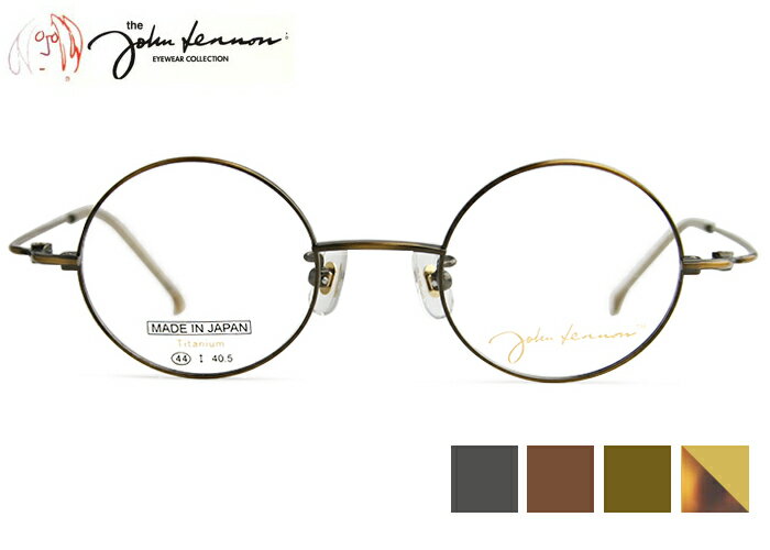 ジョンレノン John Lennon jl-1103 4color jl6 日本製 チタン 伊達 度付き 老眼鏡 遠近両用 レトロ アンティーク 丸 メガネ めがね 眼鏡 新品 送料無料 44□22