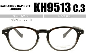 キャサリン・ハムネット KATHARINE HAMNETT メガネ 眼鏡 新品 送料無料 デミグレーハーフ kh-9513 c.3 kh036