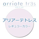 【染色カラーオプション】arriate tr3s アリアーテカラートレス コレクション（collection） コパー スモーク フォレスト カラーレンズ カラーメガネ 度付き 度あり 度なし 伊達 サングラス 眼鏡 メガネ レンズ交換費無料 他店フレーム交換対応 ラッピング無料