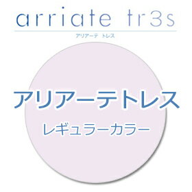 アリアーテトレス レギュラーカラー 2枚一組 カラーレンズ 【レンズは別途購入が必要です】