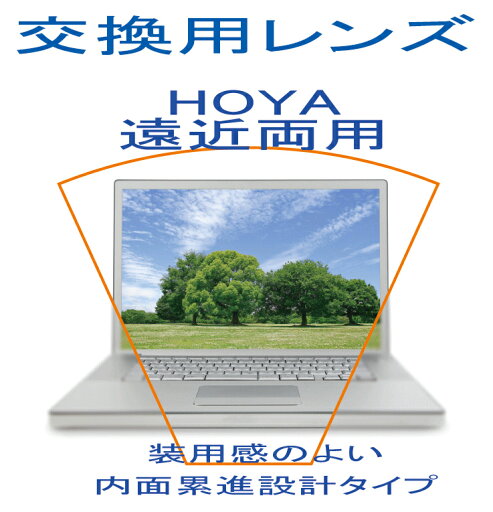 フレーム持ち込み 交換用 HOYA ホヤ 内面累進設計 スペクティーHG フィールド 1.67VP (2枚一組)遠近両用 フレーム持ち込み 交換用 HOYA ホヤ 内面累進設計 スペクティーHG フィールド 1.67VP (2枚一組)遠近両用