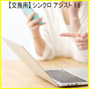 フレーム持ち込み 交換用 HOYA ホヤ Synchro Assist シンクロ アシスト 1.6VP 度付き (1組)