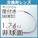 HEV94%カット　目を大切にする方のルティーナ遠近両用レンズ　アイリーフシルバー　薄型160　UVカット付