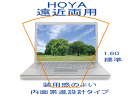 追加用 HOYA ホヤ 内面累進設計 スペクティーHG フィールド 1.6VP 遠近両用 度付き （2枚・一組）レンズ