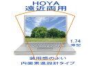 追加用HOYA ホヤ 内面累進設計 スペクティーHG フィールド 1.74VP 遠近両用 度付き （2枚・一組）レンズ