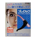 ズレロック メガネのズレ防止 普通郵便 1~3営業日以内発送 ズレロック ズレ落ち防止 光触媒 抗菌 防汚 消臭 送料無料
