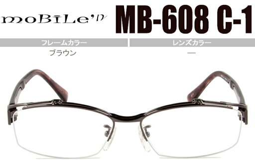 モバイルン Mobile' n MB-608 c.1 ブラウン mb2 ハーフリム スクエア メガネ 度付き カラー 遠近両用 老眼鏡 フレーム 跳ね上げ メガネ 新品 送料無料 モバイルン Mobile' n MB-608 c.1 ブラウン mb2 ハーフリム スクエア メガネ 度付き カラー 遠近両用 老眼鏡 フレーム 跳ね上げ メガネ 新品 送料無料