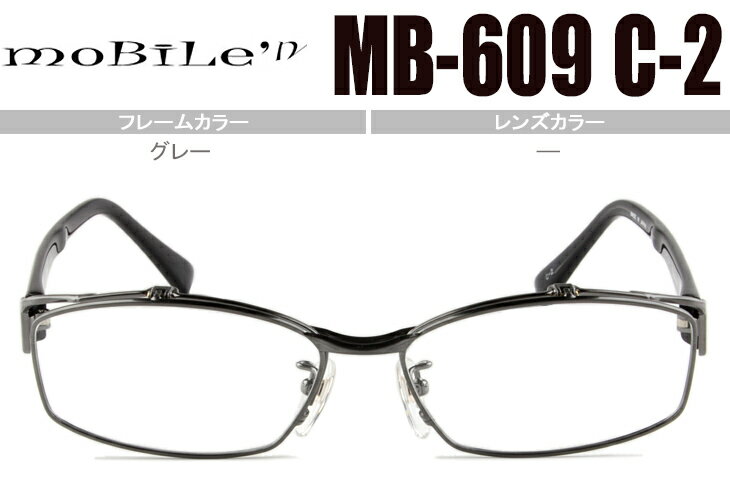 モバイルン Mobile' n MB-609 c.2 グレー mb2 跳ね上げ メガネ フルリム ス