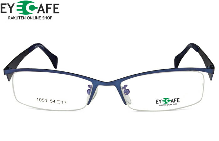 アイカフェ 1051 ブルー ナイロール メガネ ハーフリム スクエア 伊達 度付き 眼鏡 めがね 新品 送料無料(4.0)