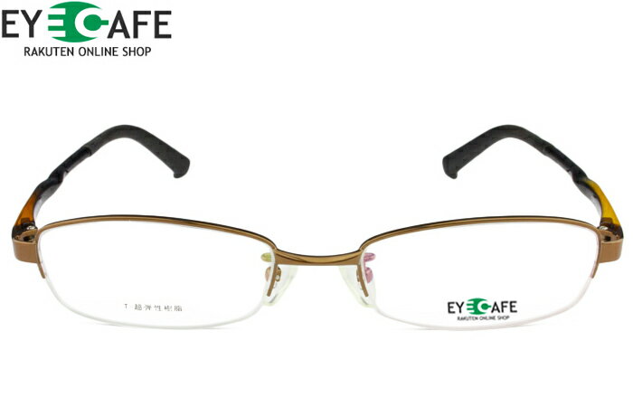 Rakuten - アイカフェ EYE CAFE cof7082 c.55 ブラウン メガネ ナイロール スクエア ハーフリム めがね 眼鏡 伊達 度付き 老眼鏡 新品 送料無料