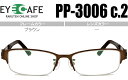 アイカフェ EYE CAFE ブラウン 鼻パッド有 ナイロールタイプ 近視 乱視 遠視 めがね 眼鏡 メガネ度付き 老眼鏡 新品 送料無料 PP-3006 c....