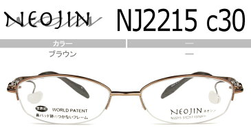 ネオジン NEOJIN 鼻パッドなしメガネ サイドパッド メガネ 眼鏡 チタン 軽量 新品 老眼鏡 遠近両用 送料無料 ブラウン nj2215 c.30