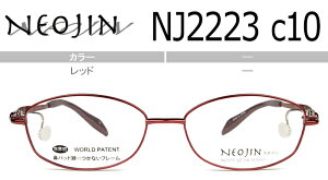 ネオジン NEOJIN 鼻パッドなしメガネ nj2223 c.10 レッド 老眼鏡 遠近両用 サイドパッド メガネ 眼鏡 チタン 軽量 新品 送料無料