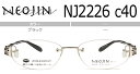 ネオジン NEOJIN nj2226 c.40 ブラック 鼻パッドなし メガネ サイドパッド めがね ツーポイント 眼鏡 新品 老眼鏡 遠近両用 送料無料