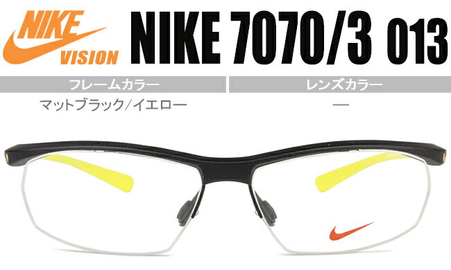 ナイキ NIKE メガネ 眼鏡 VORTEX 伊達 鼻パッド 新品 送料無料 マットブラック/イエロー nike7070/3 013 nk032