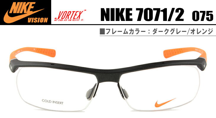 ナイキ NIKE VORTEX nike7071/2 075 伊達 メガネ めがね 眼鏡 鼻パッド 新品 送料無料 nk018