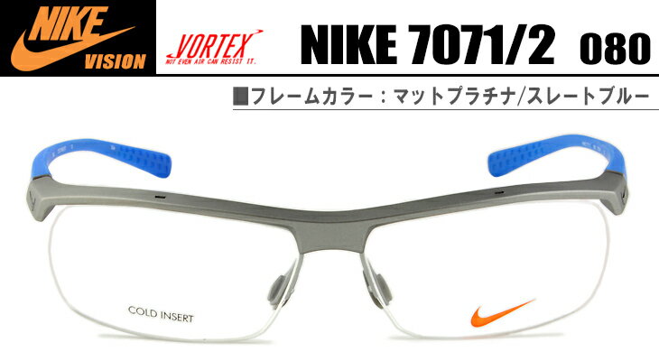 ナイキ NIKE nike7071/2 080 メガネ 眼鏡 VORTEX 伊達 鼻パッド 新品 送料無料