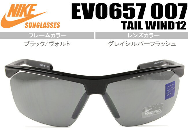 EV0657 007 ナイキ サングラス TAIL WIND12 新品 送料無料 ブラック・ヴォルト/グレイシルバーフラッシュ EV0657 007　nks009