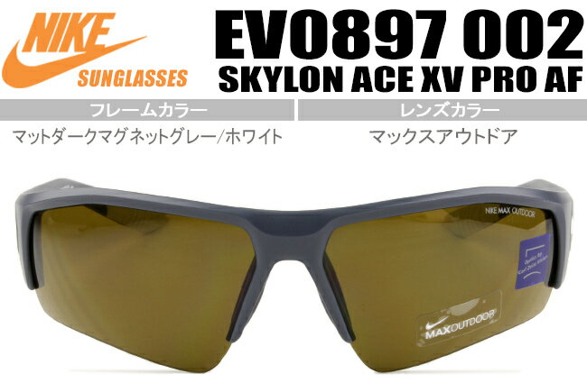 ナイキ【NIKE VISION】 SKYLON ACE XV PRO AF マットダークマグネットグレー/ホワイト サングラス 送料無料 EV0897 002　nks019