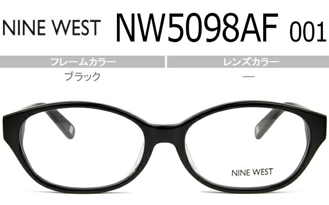 ナインウエスト NINE WEST ブラック度無し/度付きメガネ眼鏡送料無料 NW5098AF 001 nw004