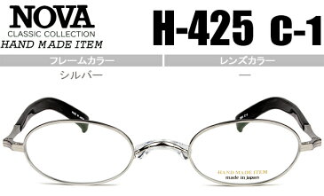 ノヴァ NOVA メガネ 眼鏡 伊達 新品 送料無料 シルバー H-425 c.1　nov031