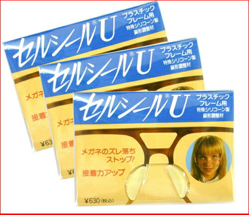 セルシールU S・M・L・LL【 メガネ 鼻