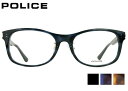 ポリス POLICE vpld86j 3color 伊達 度付き セルメガネ 黒縁 メンズ 紳士 老眼鏡 遠近両用 めがね メガネ 眼鏡 新品 送料無料 53□18 po8