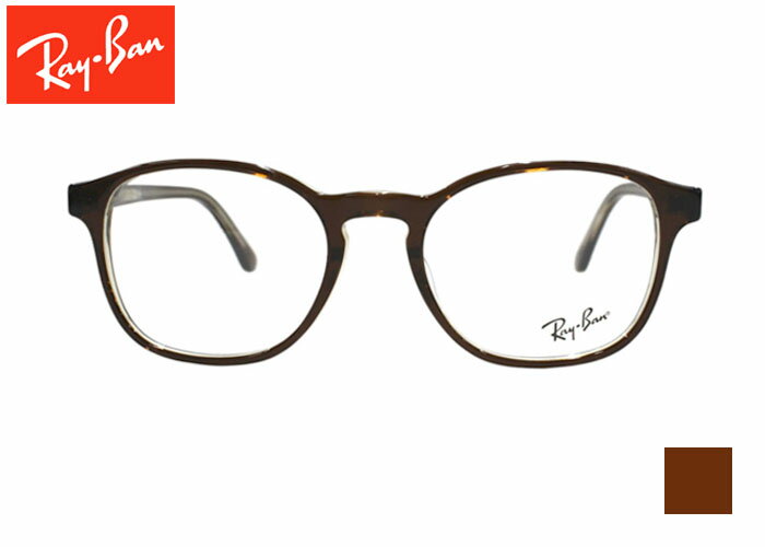 Ray-Ban レイバン RB5417F 正規品販売店 ウェリントン フルリム アセテート 伊達 度付き 老眼鏡 遠近両用 メガネ めがね 眼鏡 新品 送料無料 52サイズ