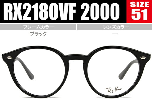 レイバン メガネ 正規商品販売店 Ray-Ban Frame ラウンド 新品 送料無料 RX2180VF 2000 レイバン メガネ 正規商品販売店 Ray-Ban Frame ラウンド 新品 送料無料 RX2180VF 2000