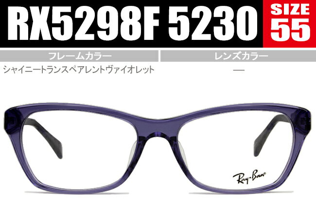 Ray-Ban レイバン RX5298F 5230 メガネ 正規商品販売店 眼鏡 老眼鏡 遠近両用 新品 送料無料