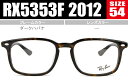 レイバン メガネ Ray-Ban Frame HIGHSTREET 新品 送料無料 RX5353F 2012