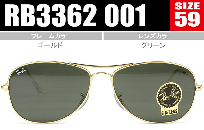 쥤Х 󥰥饹 Ray-Ban sunglasses AVIATOR COCKPIT rb3362 001