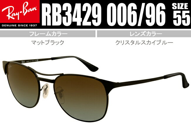 RB3429 006/96 レイバン サングラス Ray-Ban 正規商品販売店 ミラリジャパン保証書付 特別価格 新品 送料無料マットブラックRB3429 006/96 rs143