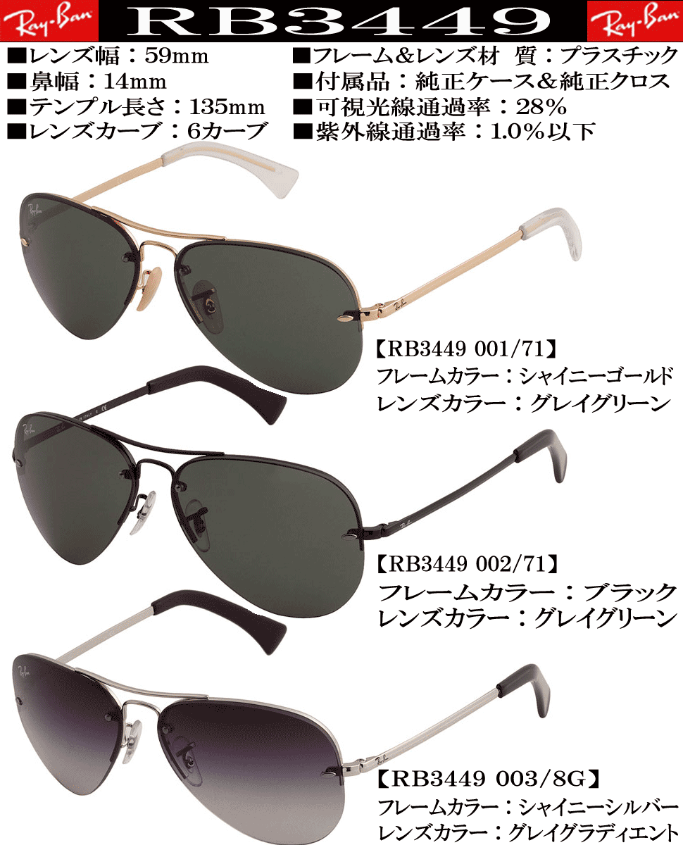 RB3449 レイバン サングラス 正規商品販売店ミラリジャパン保証書付 Ray Ban 特別価格 新品 送料無料　rb3449　rs140