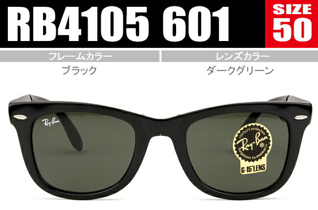 レイバン サングラス フォールディング Ray-Ban sunglasses FOLDING RB4105 601 rs205