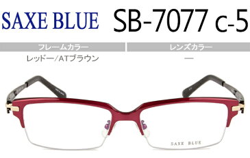 ザックスブルー SAXE BLUE メガネ 眼鏡 レッド/ATブラウン 55□17 伊達 鼻パッド有 遠近両用可能 軽量 新品 送料無料 ザックスブルー　saxe blue　sb-7077 c.5　sb002