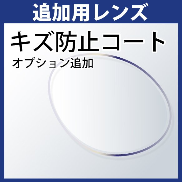 【追加用】傷防止コート（2枚一組)