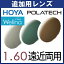 ɲ ݥƥå POLATECH и (2) HOYA  ե 1.60 ξ