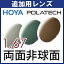 ɲ HOYA и (2) ݥƥå POLATECH 1.67ξ