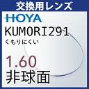 p HOYA KUMORI291 ɂ 1.60񋅖 xt(2g) h܃Y