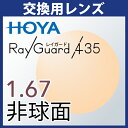 p HOYA CK[h435 1.67񋅖 xt(2g) u[CgJbg UVJbg ACveNVY