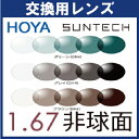 ե㤨֥ե졼߸ HOYA Ĵ 1.67  (2 󥷥ƥ2 󥷥ƥ SENSITY դ ٤ʤ ( ƥå ƥåߥƥ ֤Ǥ⿧Ѥ Ĵ󥺡פβǤʤ24,200ߤˤʤޤ