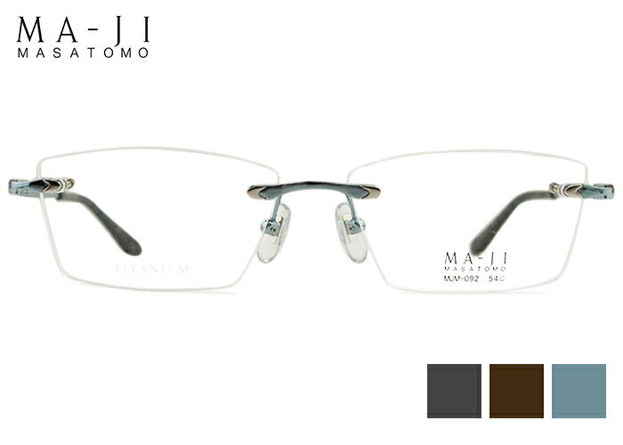 Rakuten - マージマサトモ MA-JI MASATOMO MJM-092 3color ツーポイント チタン 伊達 度付き メンズ レディース 老眼鏡 遠近両用 メガネ めがね 眼鏡 新品 送料無料 54□15