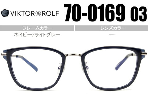 ヴィクター＆ロルフ VIKTOR＆ROLF 70-0169 03 ネイビー/ライトグレー 眼鏡 メガネ めがね 新品 送料無料　vr2