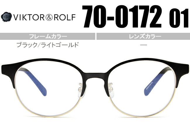 ヴィクター&ロルフ VIKTOR＆ROLF ボストン 鼻パッド 新品 送料無料 ブラック/ライトゴールド 70-0172 01　vr2