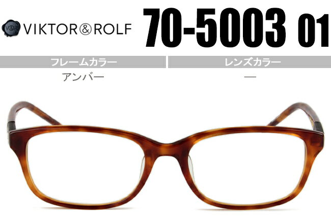 Other - ヴィクター&ロルフ VIKTOR＆ROLF メガネ 眼鏡 新品 クラシック 送料無料 アンバー 70-5003 01 vr007